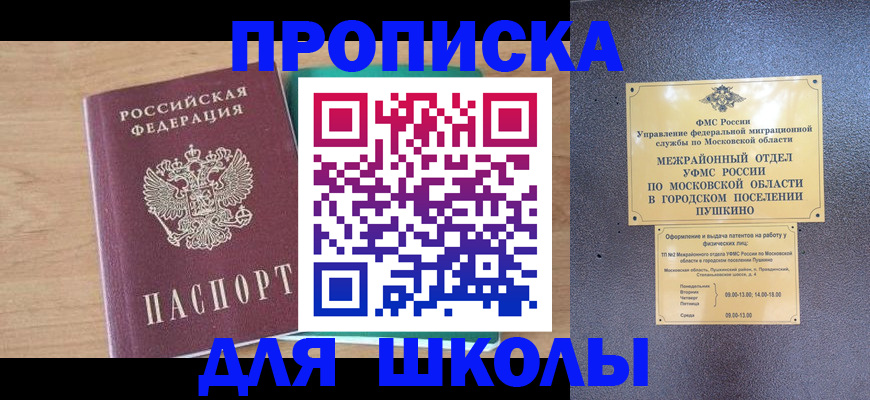 купить прописку в Джанкое