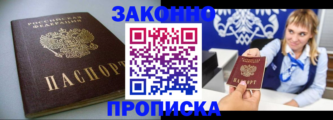 прописка для кредита в Джанкое