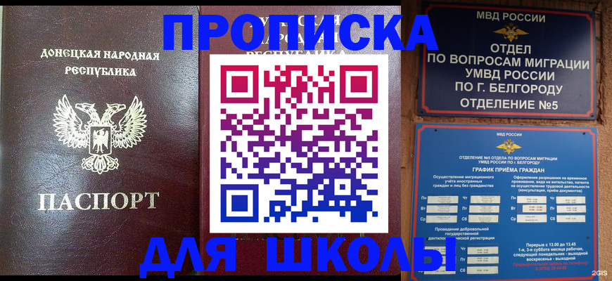 прописка для работы в Джанкое