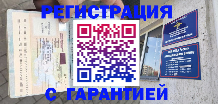 временная регистрация 2025 в Джанкое