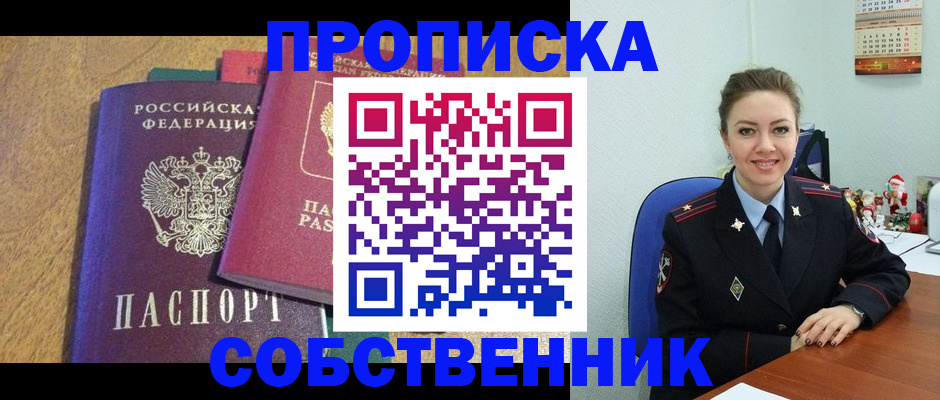 купить прописку в Джанкое