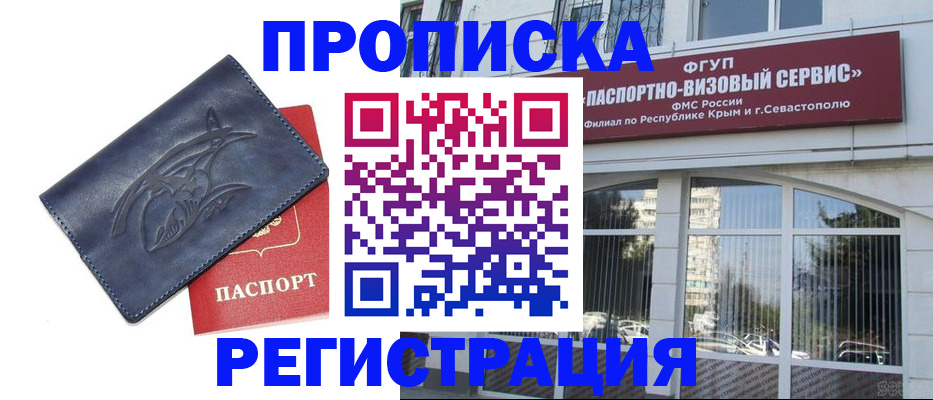 прописка для кредита в Джанкое