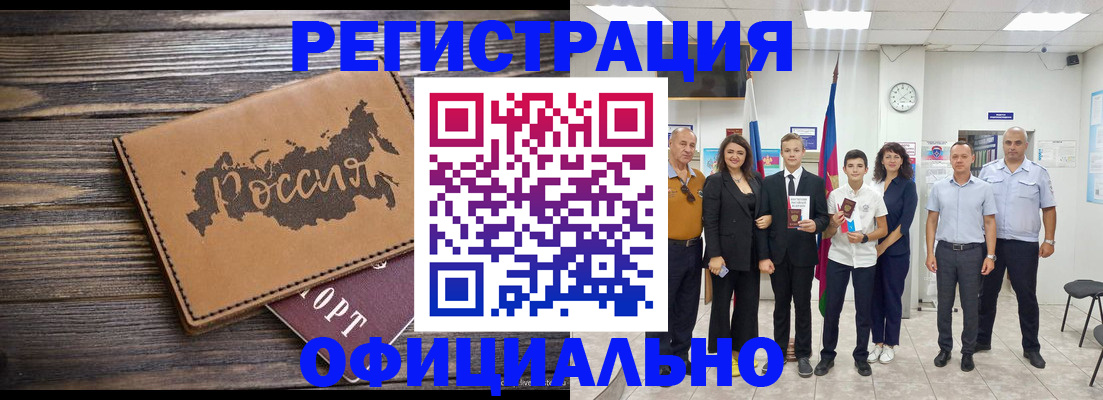 регистрация в Джанкое