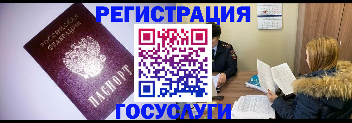 временная регистрация в Джанкое